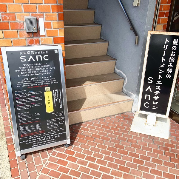 髪の病院 谷村会長のサロン Sanc サンク でサロンワークのお手伝いをさせていただきました 近江八幡 美容室 近江八幡 美容室 人気 近江八幡 ヘアサロン Blog アンレイヴ髪の病院 滋賀県近江八幡市のトリートメントが人気の美容室